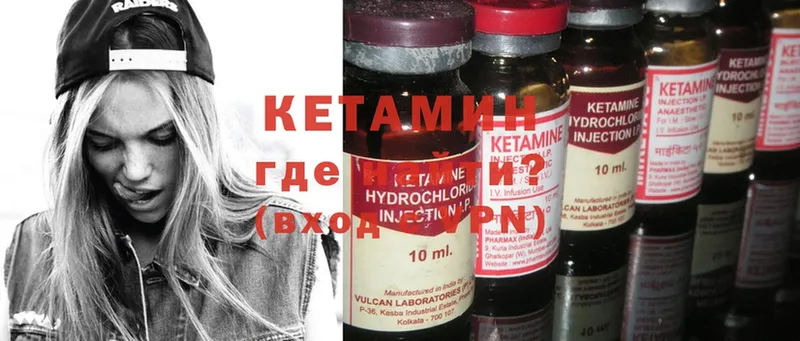 КЕТАМИН ketamine  Великий Устюг 